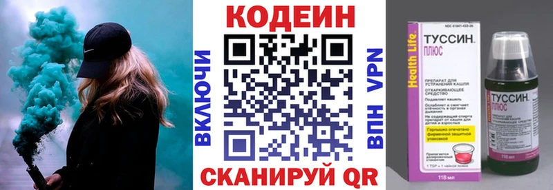 Codein напиток Lean (лин)  Купить  Зверево 